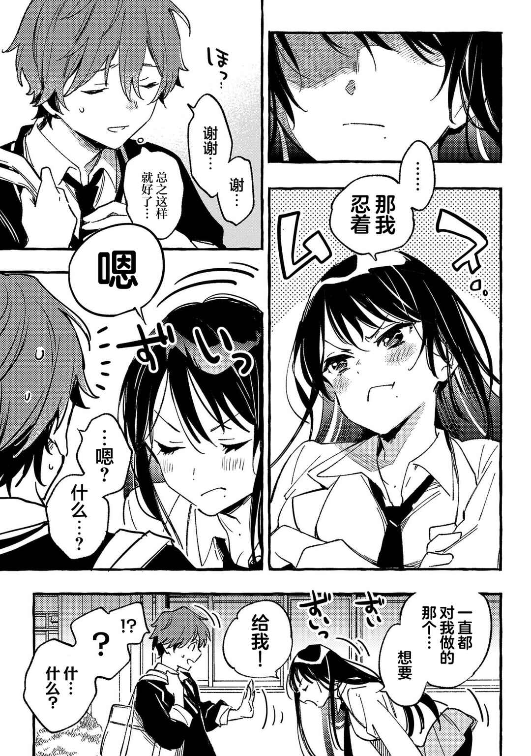 Byakuda no Hanamuko Chapter 1 - Page 49