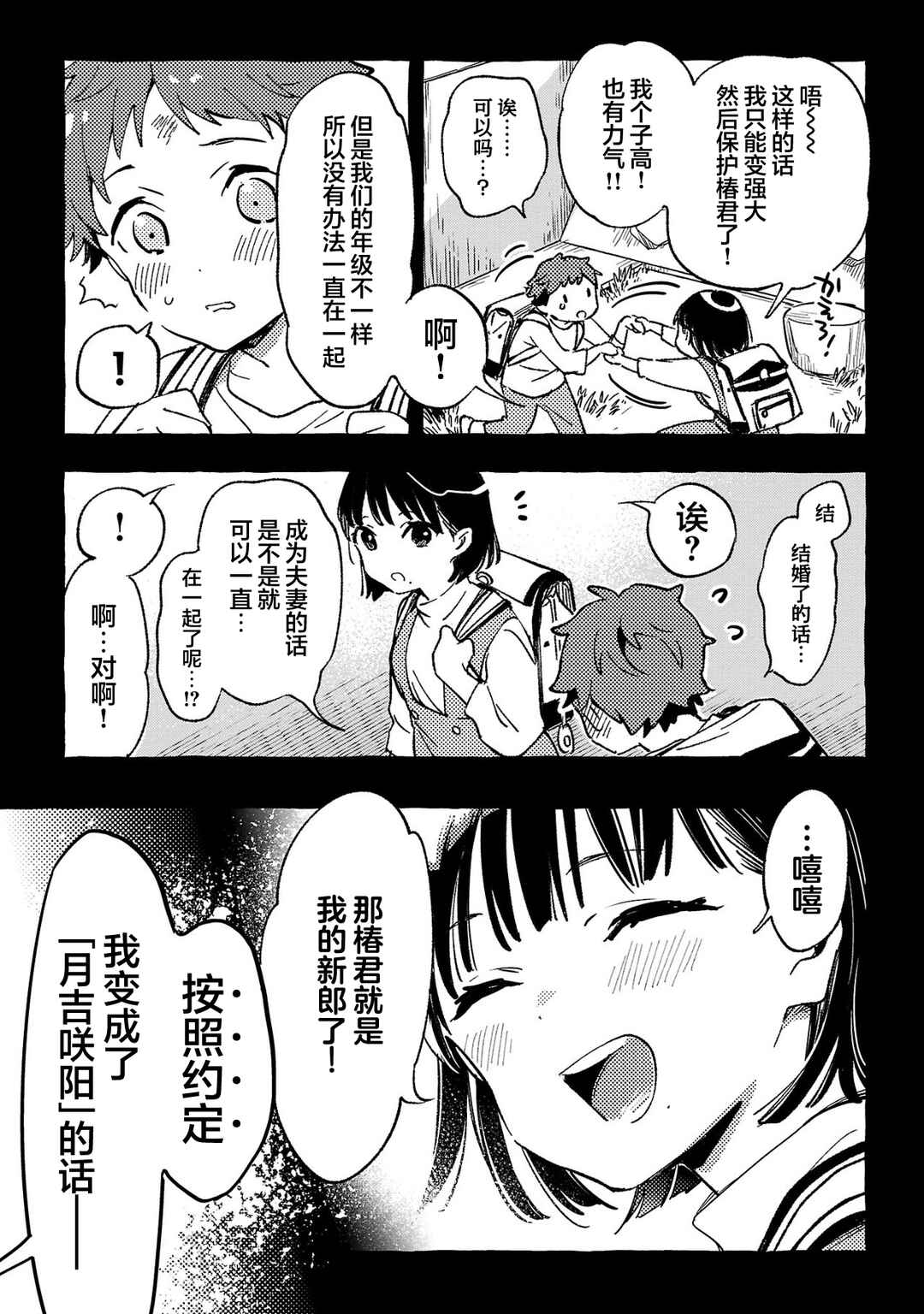 Byakuda no Hanamuko Chapter 1 - Page 53