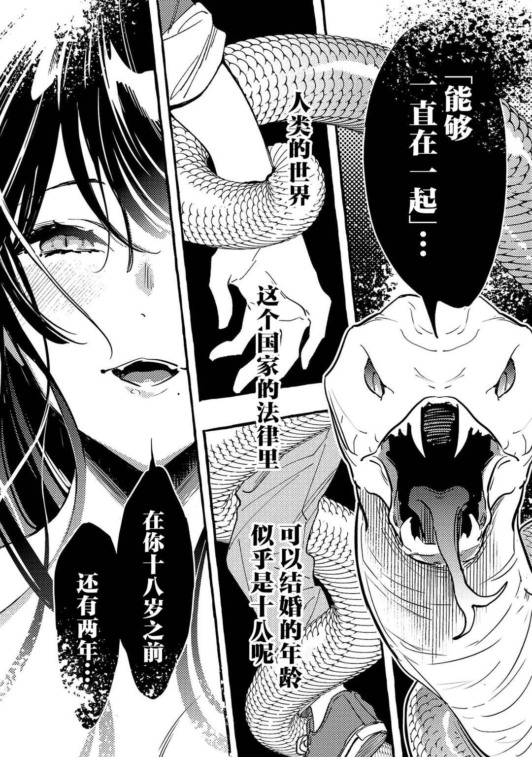 Byakuda no Hanamuko Chapter 1 - Page 54