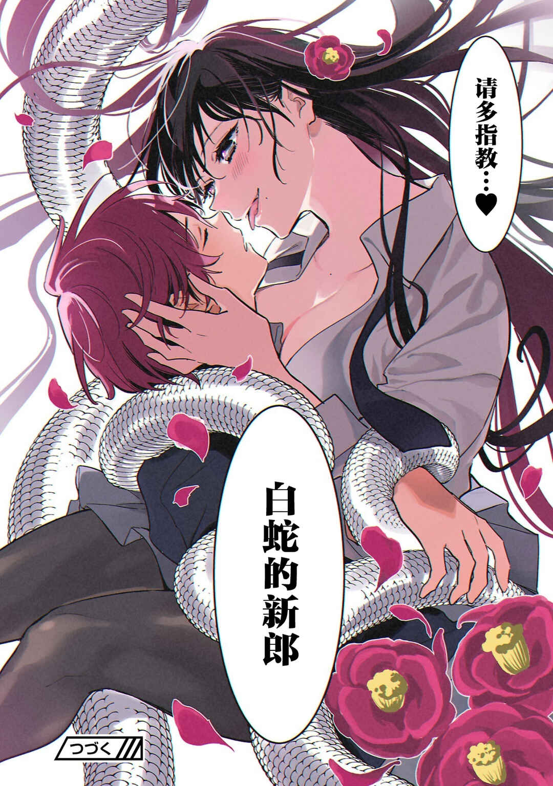 Byakuda no Hanamuko Chapter 1 - Page 56