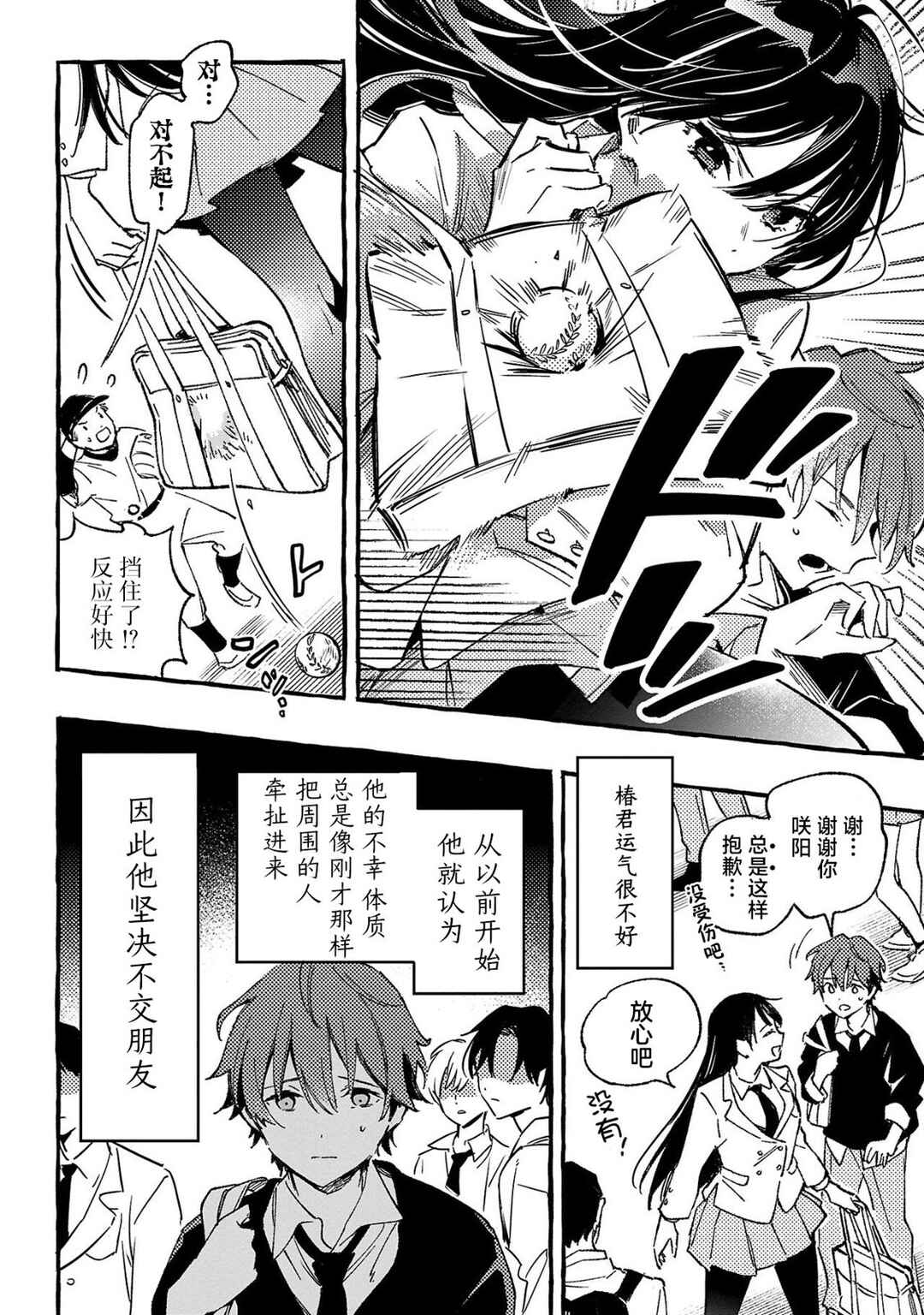 Byakuda no Hanamuko Chapter 1 - Page 6