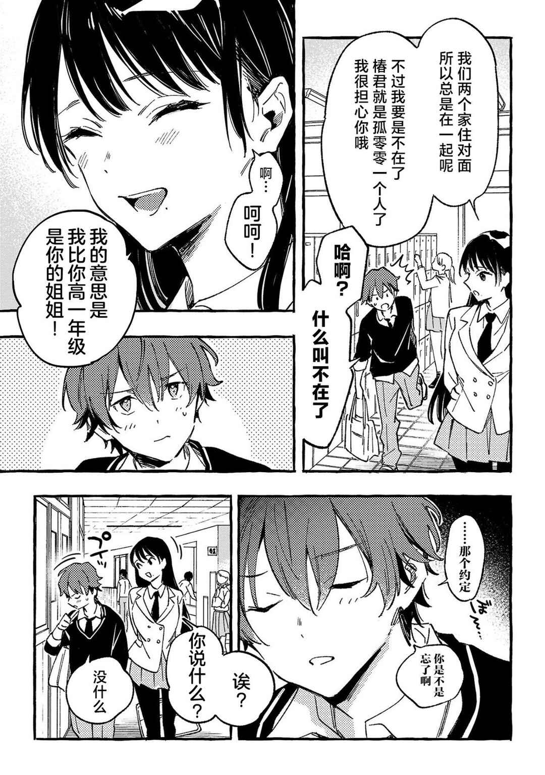 Byakuda no Hanamuko Chapter 1 - Page 7