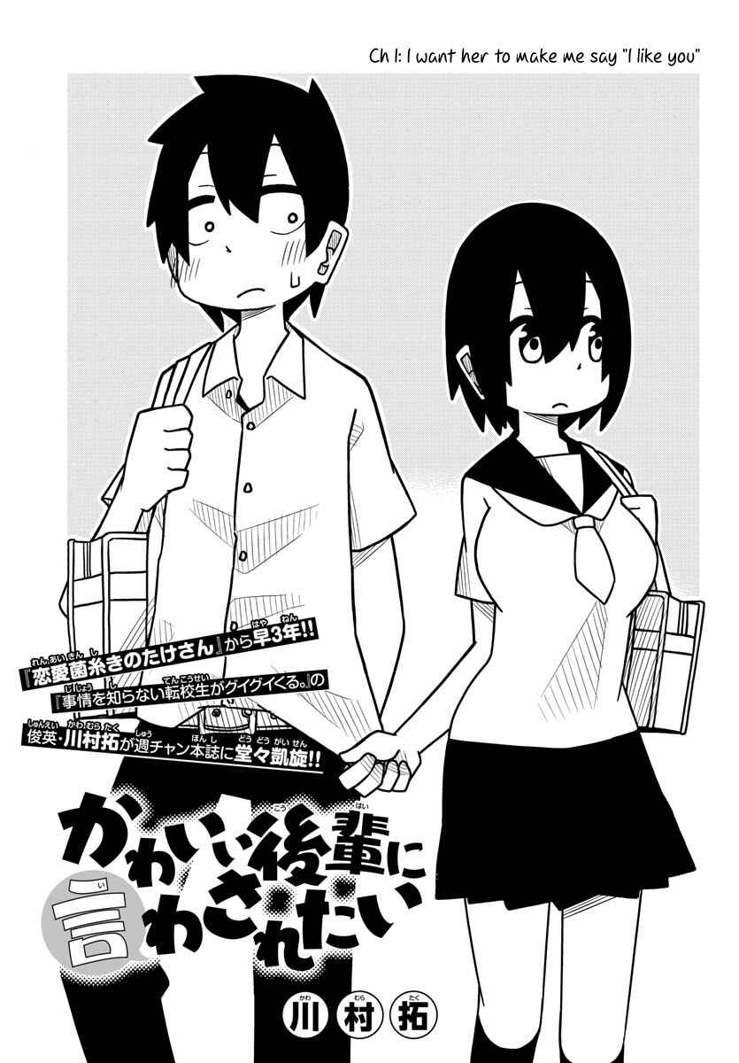 Kawaii Kouhai ni Iwasaretai Chapter 1 - Page 1