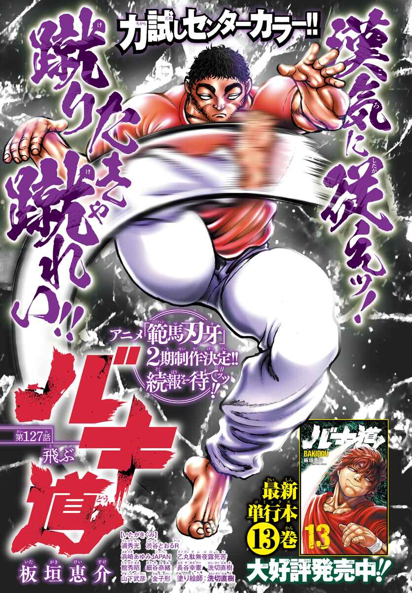 Bakidou Chapter 127 - Page 1