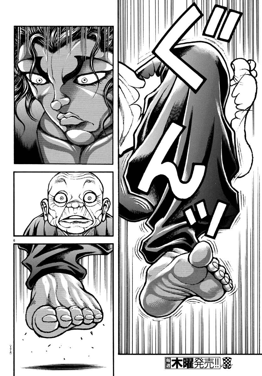 Bakidou Chapter 127 - Page 7