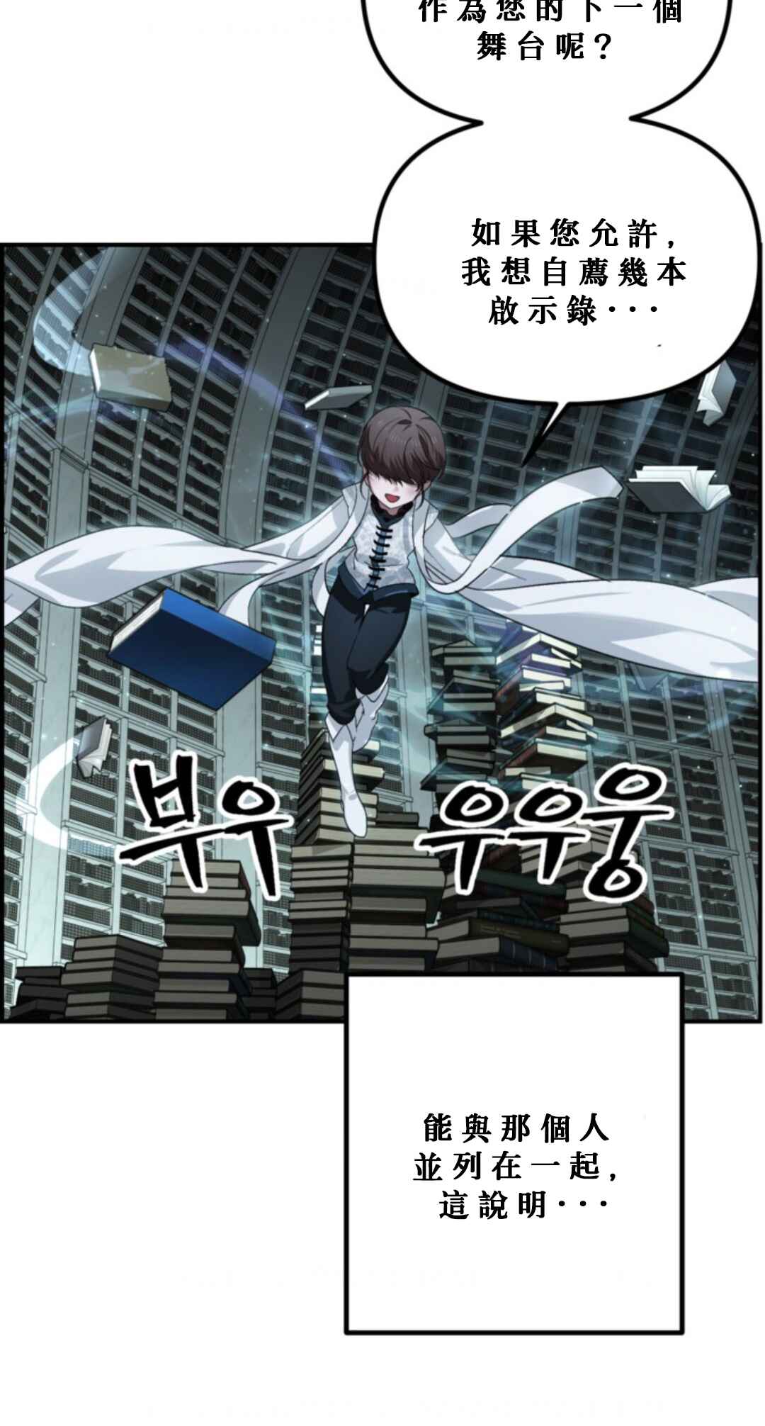 SSS-geup Jugeoya Saneun Hunter Chapter 119 - Page 11