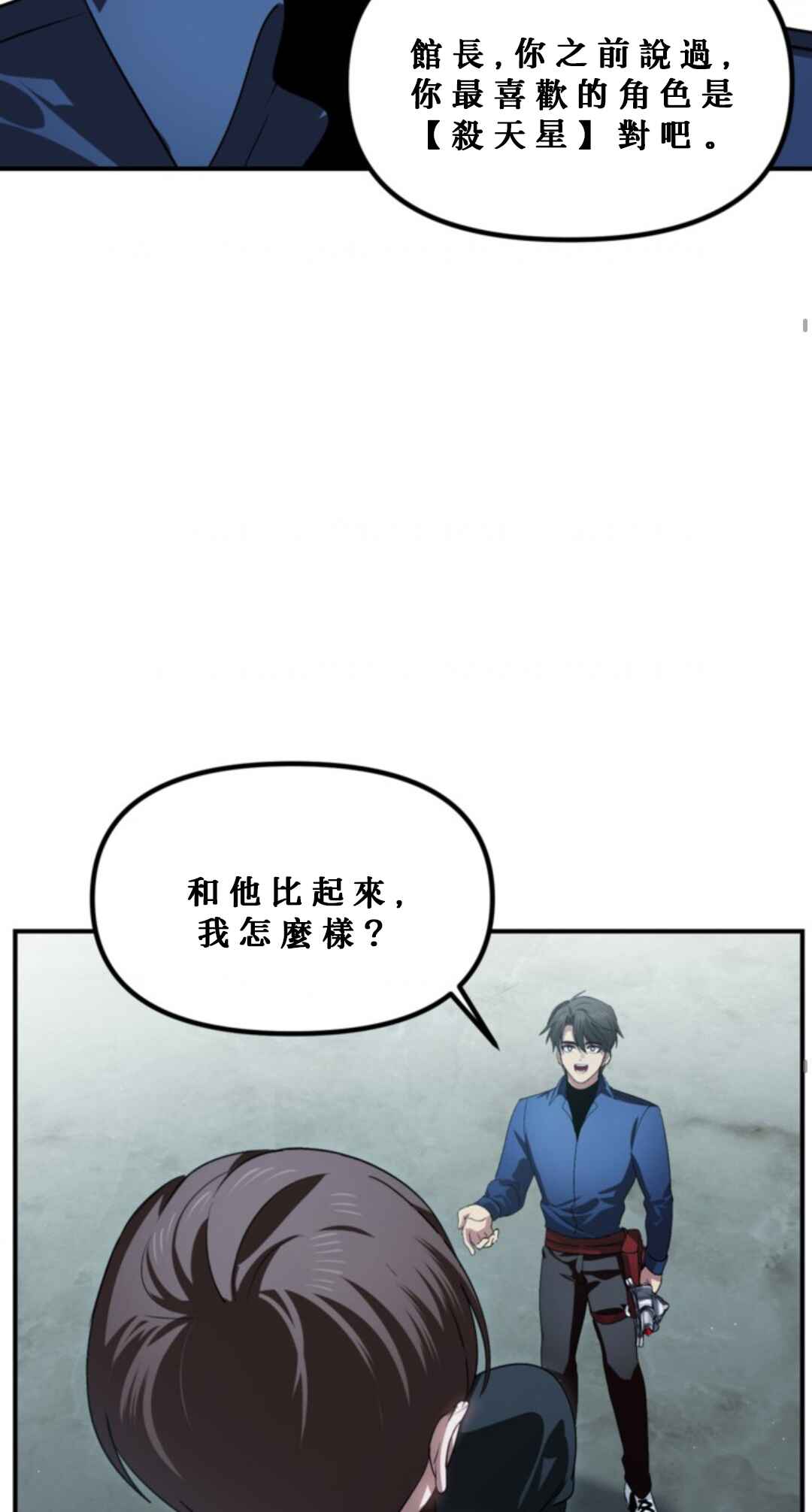 SSS-geup Jugeoya Saneun Hunter Chapter 119 - Page 13