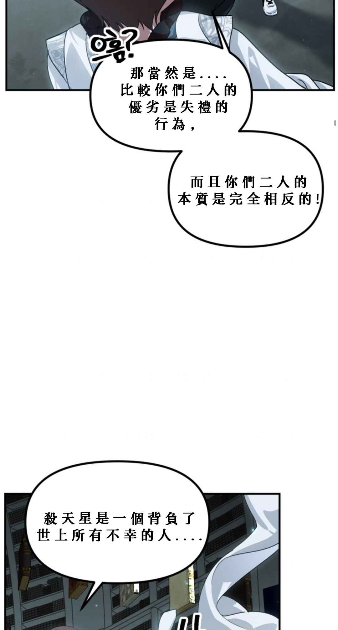 SSS-geup Jugeoya Saneun Hunter Chapter 119 - Page 14