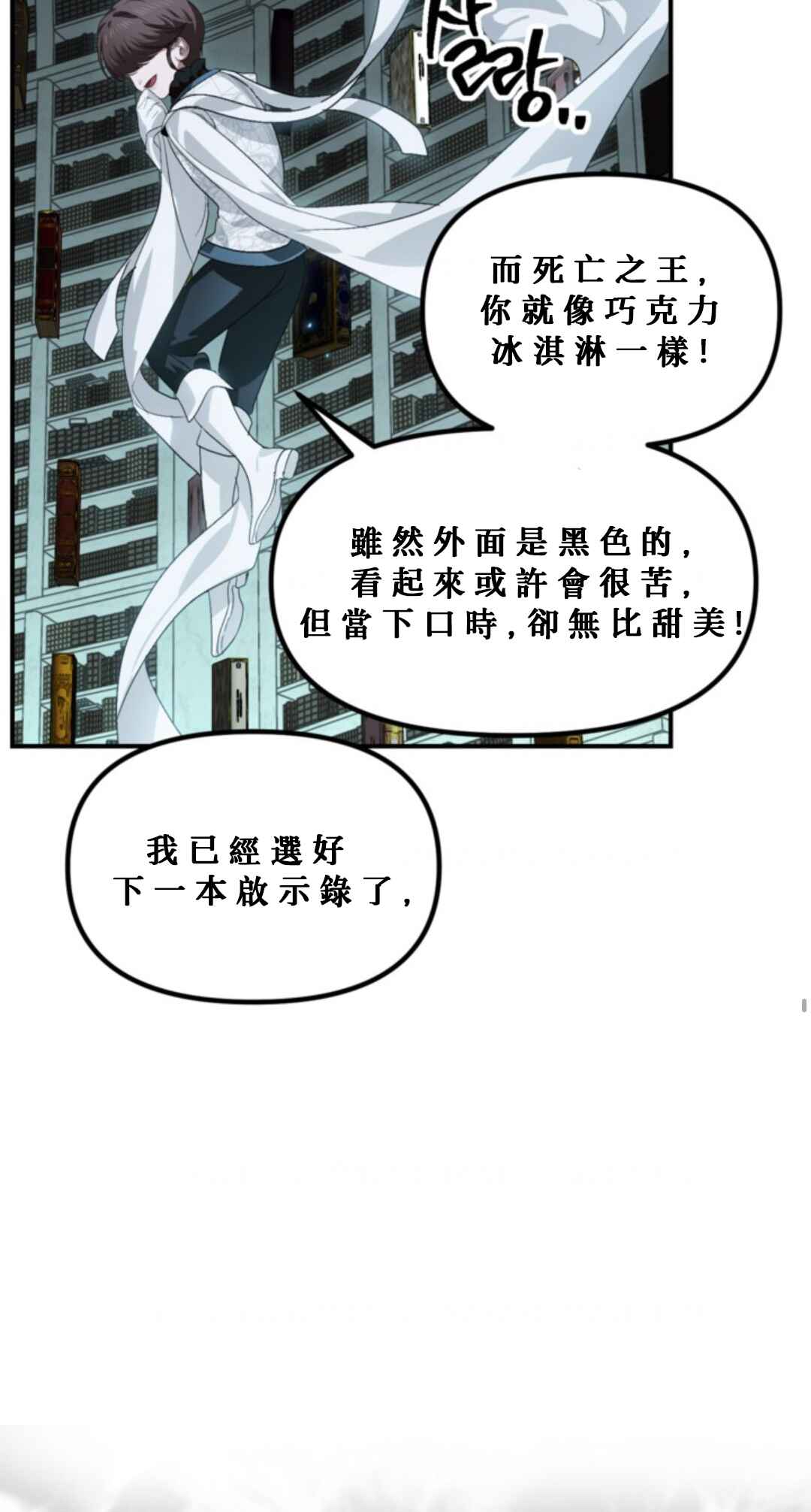 SSS-geup Jugeoya Saneun Hunter Chapter 119 - Page 15