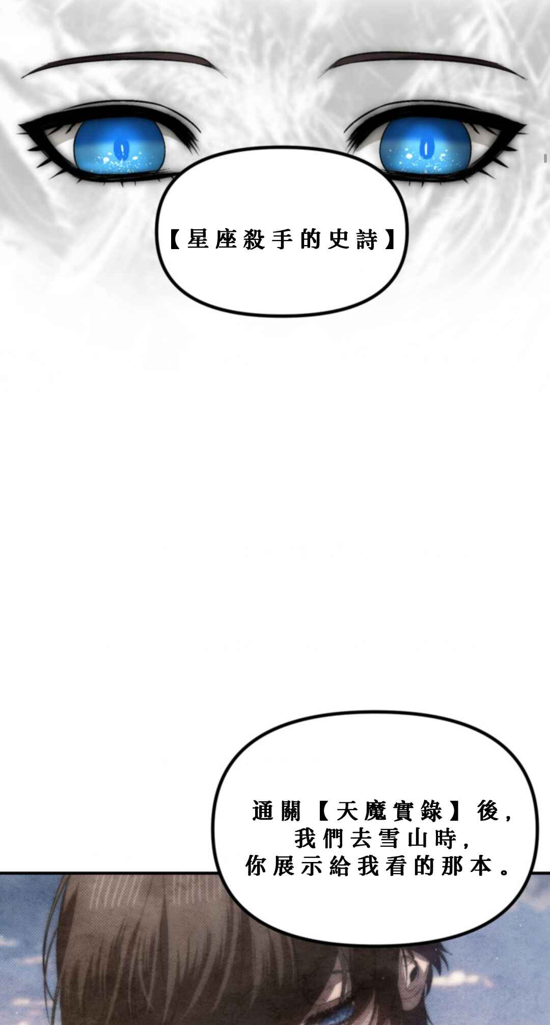 SSS-geup Jugeoya Saneun Hunter Chapter 119 - Page 16