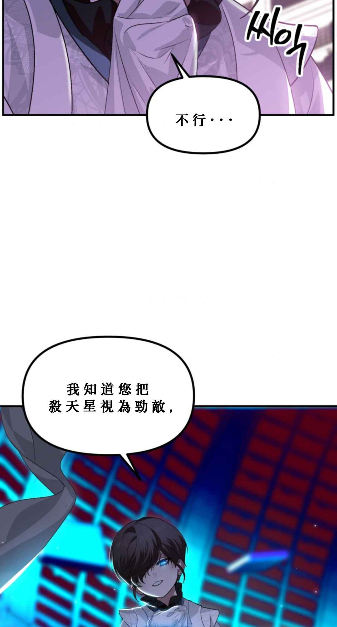 SSS-geup Jugeoya Saneun Hunter Chapter 119 - Page 18
