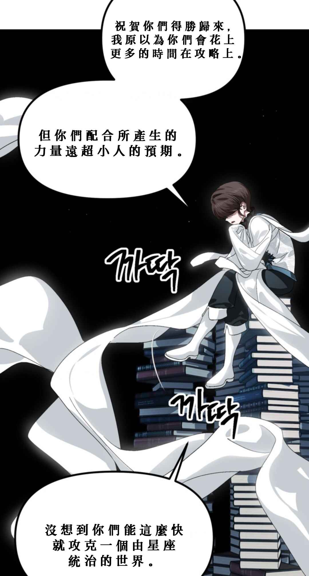 SSS-geup Jugeoya Saneun Hunter Chapter 119 - Page 3