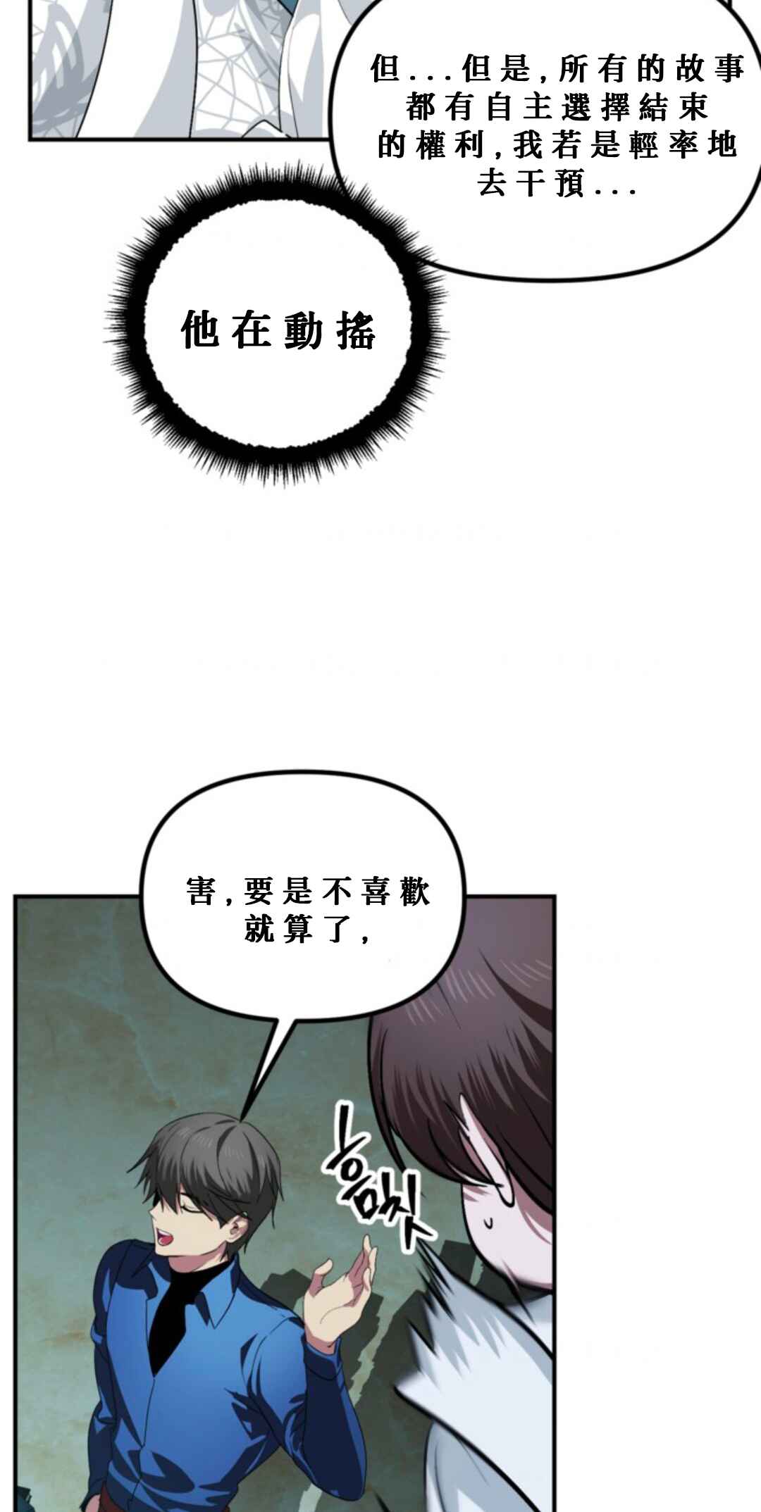 SSS-geup Jugeoya Saneun Hunter Chapter 119 - Page 32