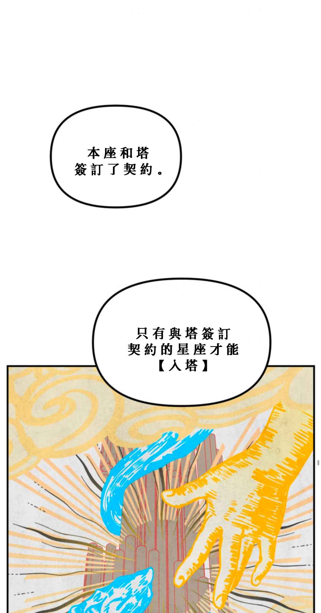 SSS-geup Jugeoya Saneun Hunter Chapter 119 - Page 34
