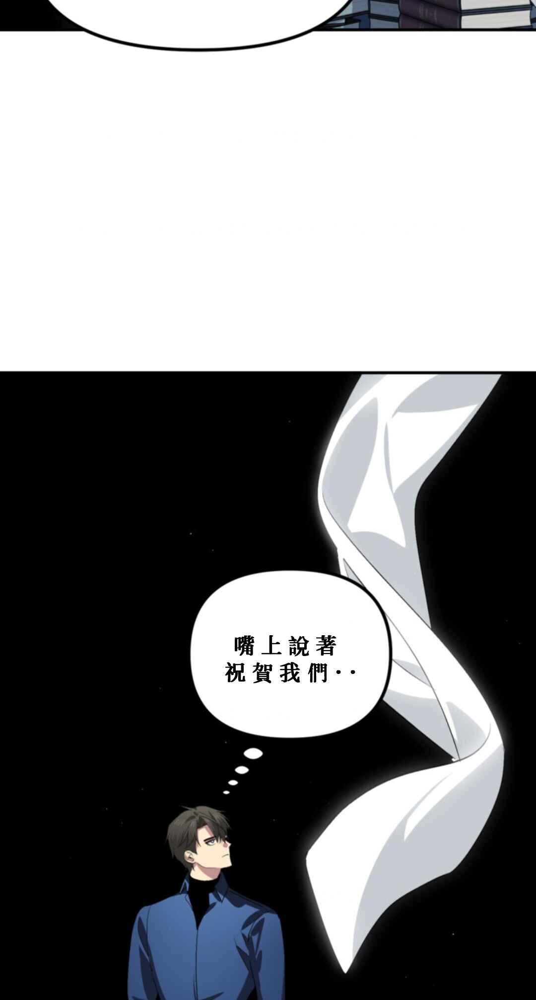SSS-geup Jugeoya Saneun Hunter Chapter 119 - Page 4