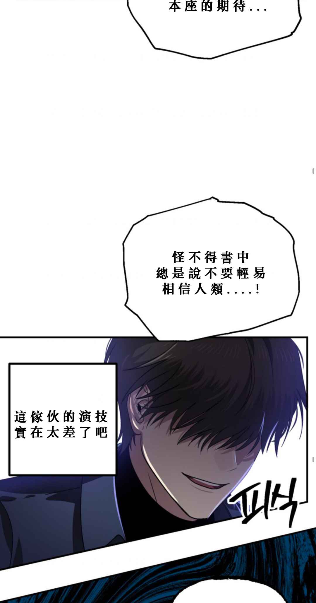 SSS-geup Jugeoya Saneun Hunter Chapter 119 - Page 45