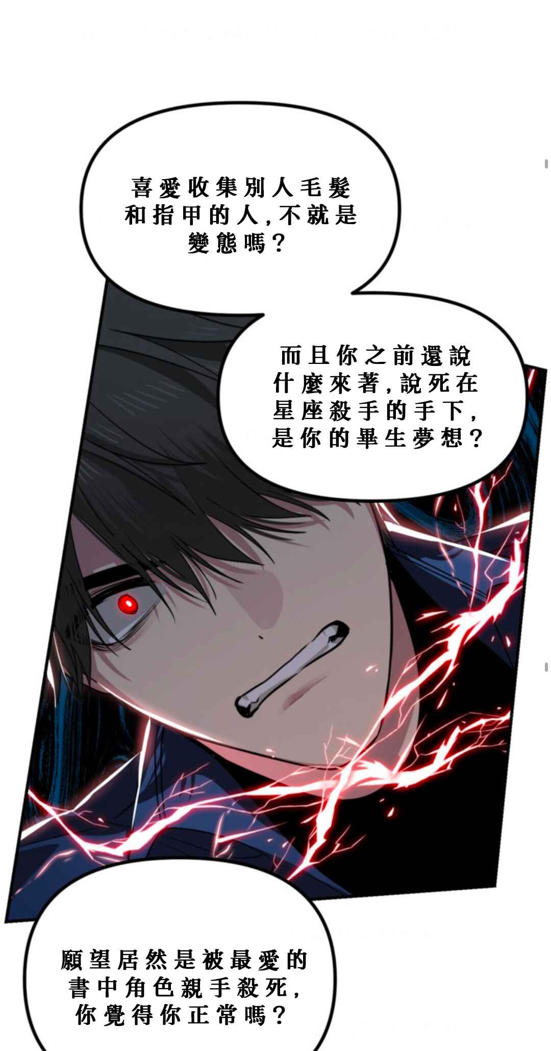 SSS-geup Jugeoya Saneun Hunter Chapter 119 - Page 48
