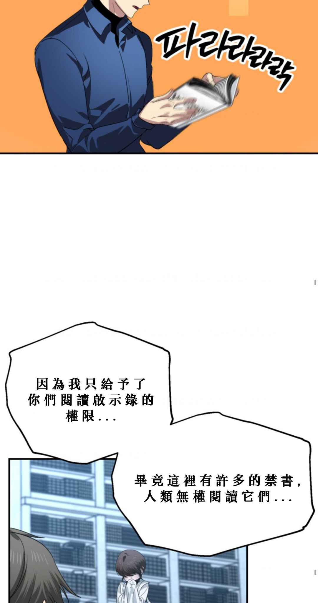 SSS-geup Jugeoya Saneun Hunter Chapter 119 - Page 54