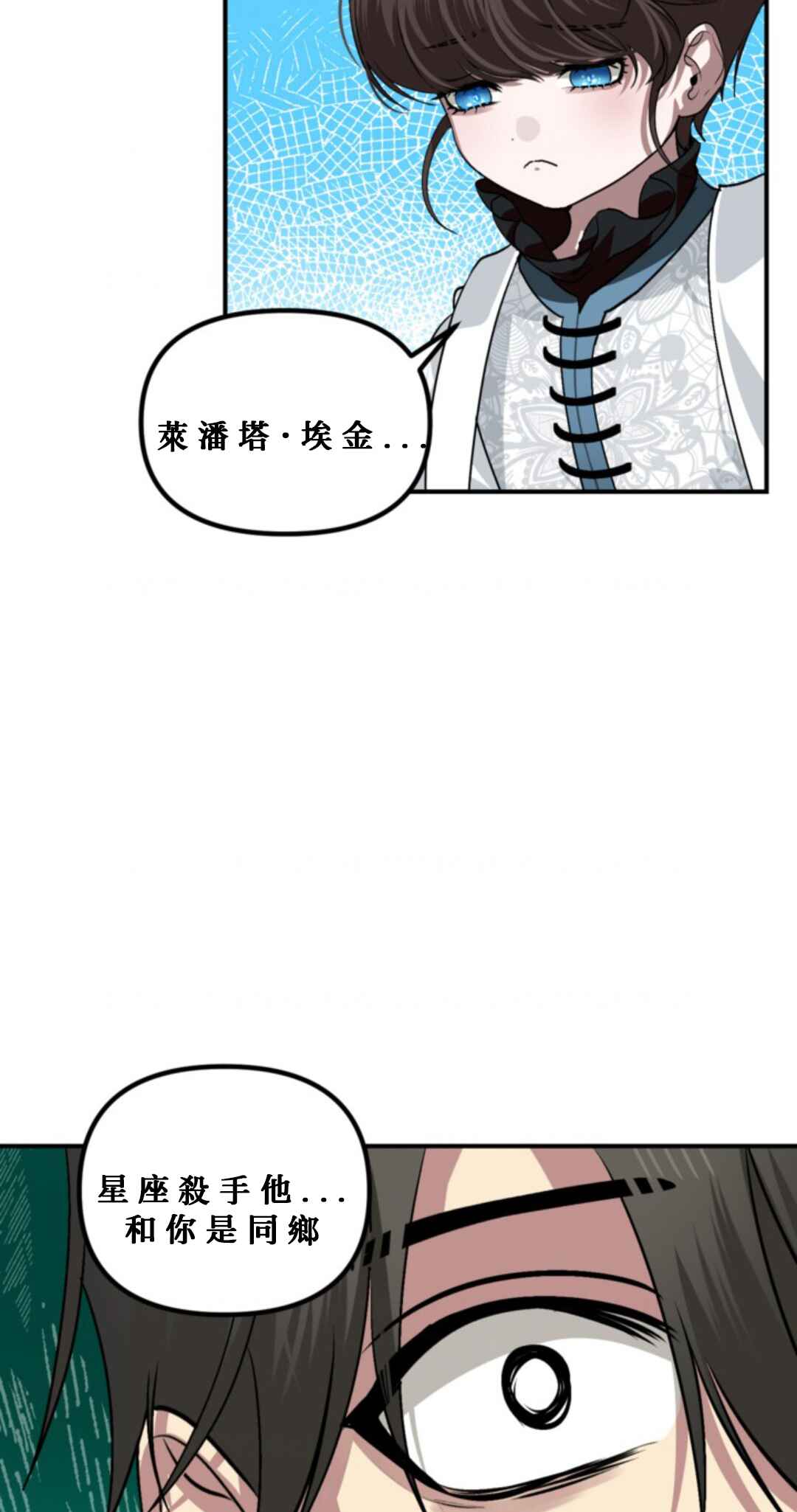 SSS-geup Jugeoya Saneun Hunter Chapter 119 - Page 56