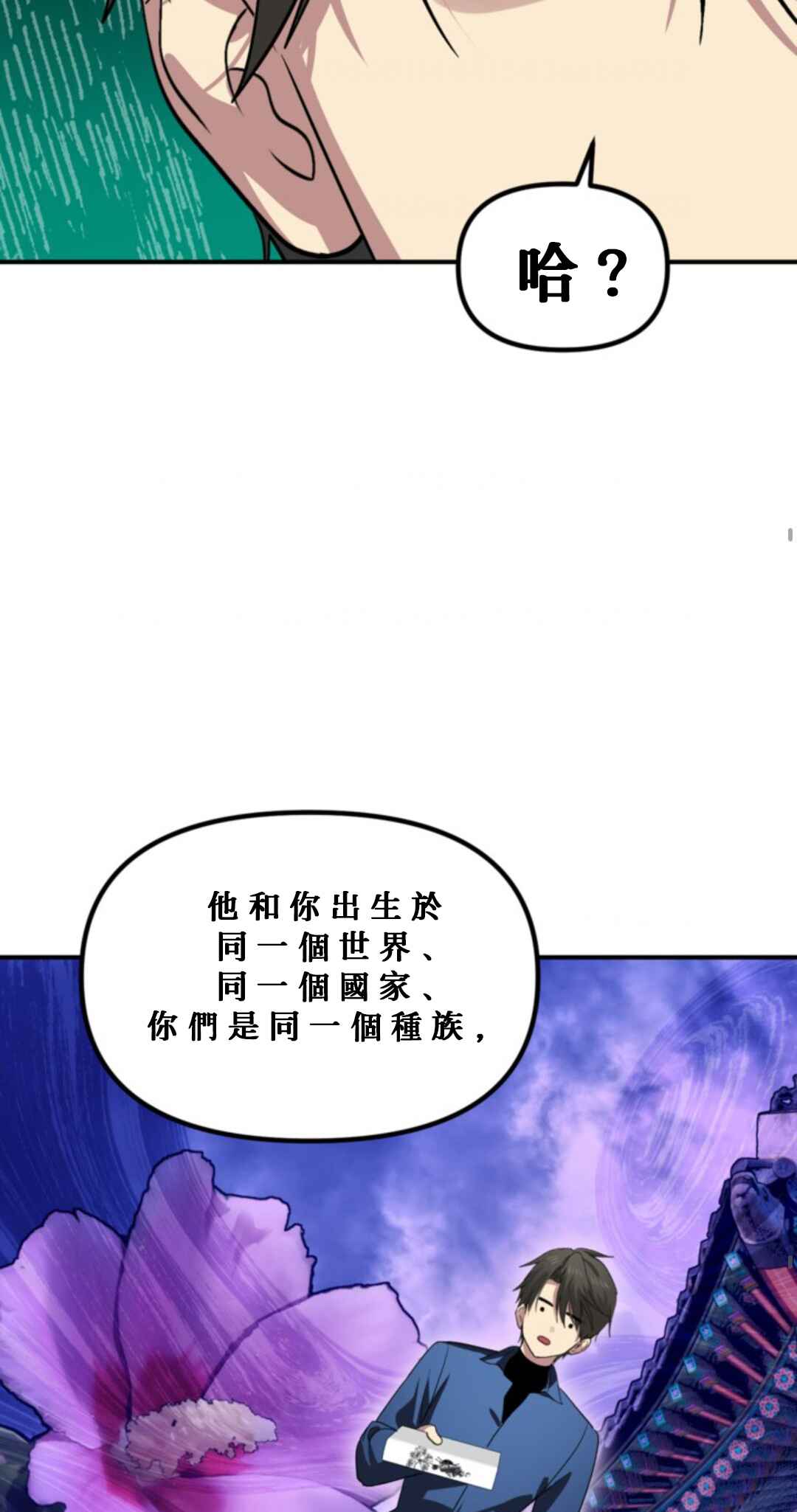 SSS-geup Jugeoya Saneun Hunter Chapter 119 - Page 57