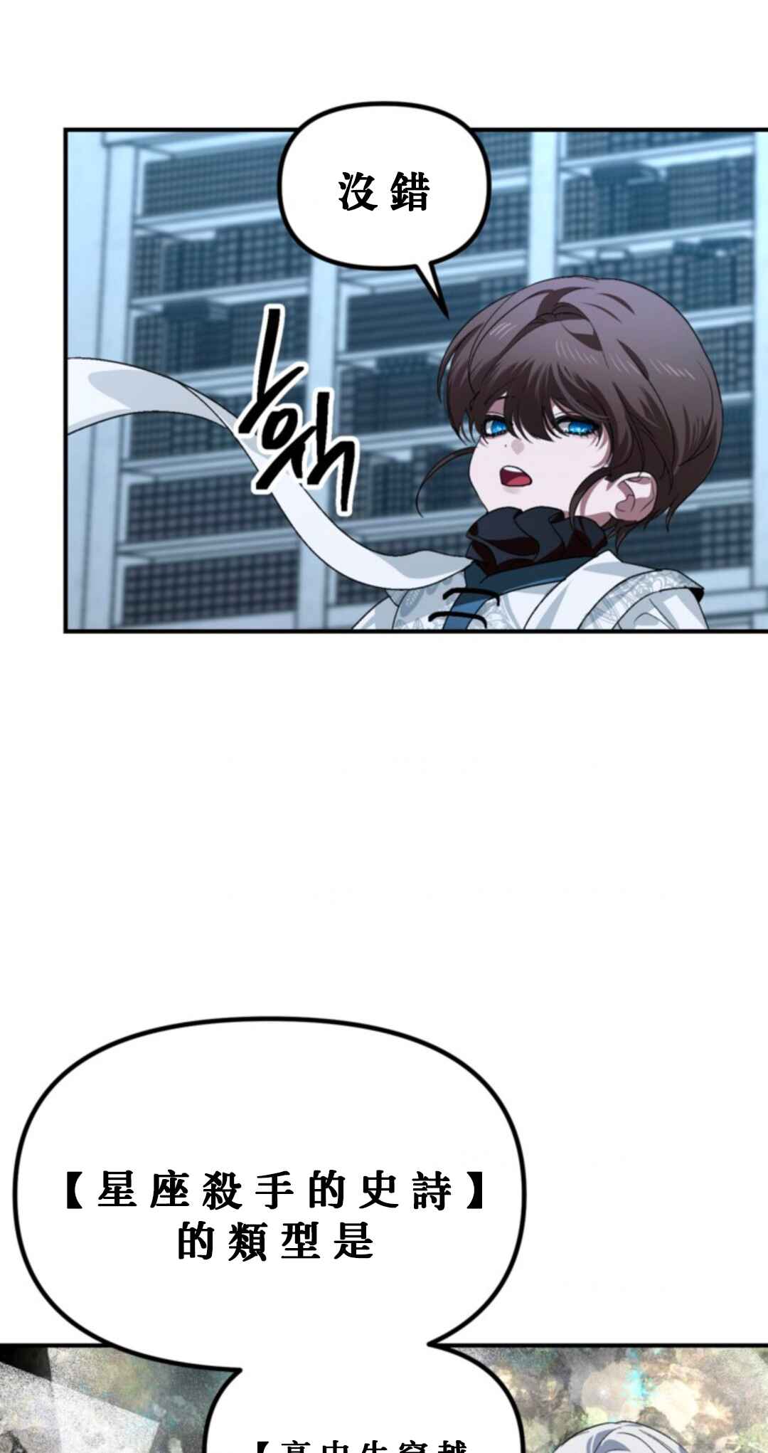 SSS-geup Jugeoya Saneun Hunter Chapter 119 - Page 63