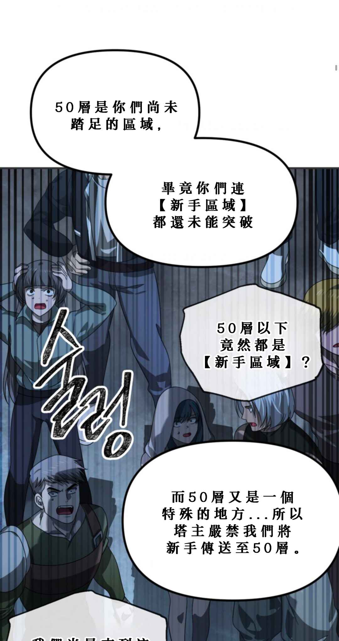 SSS-geup Jugeoya Saneun Hunter Chapter 119 - Page 72