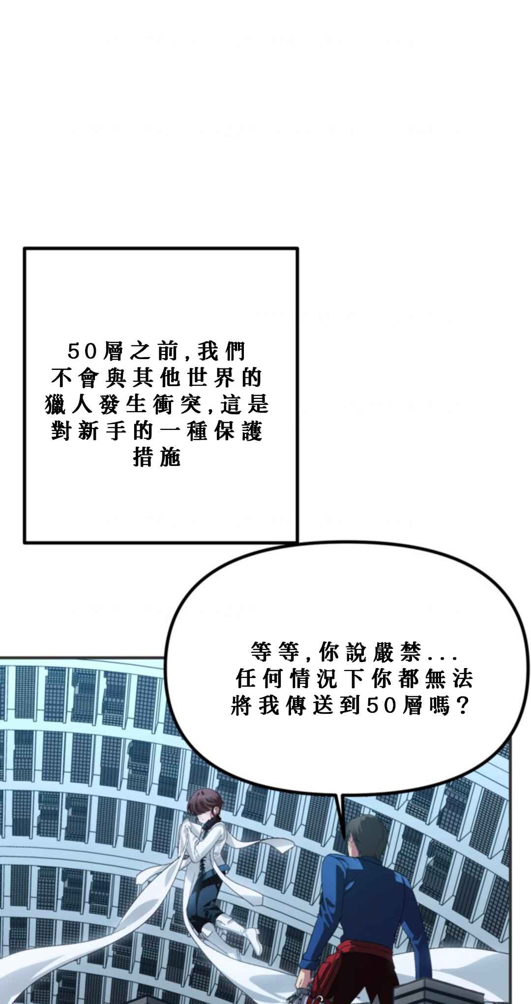 SSS-geup Jugeoya Saneun Hunter Chapter 119 - Page 74