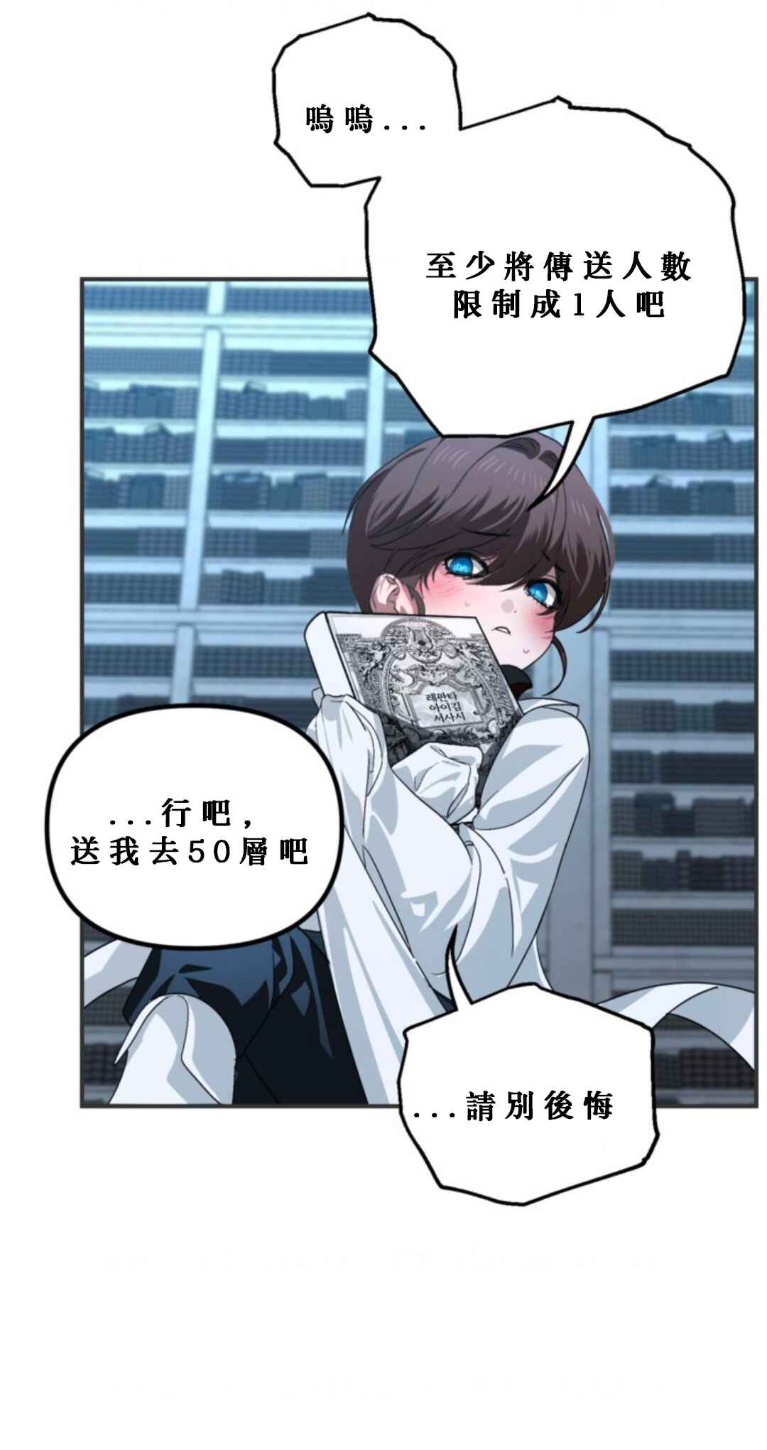 SSS-geup Jugeoya Saneun Hunter Chapter 119 - Page 77