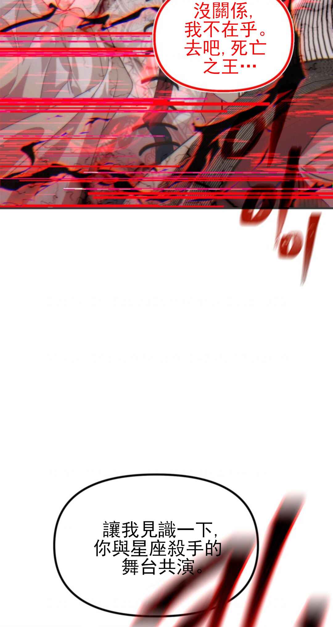 SSS-geup Jugeoya Saneun Hunter Chapter 119 - Page 84