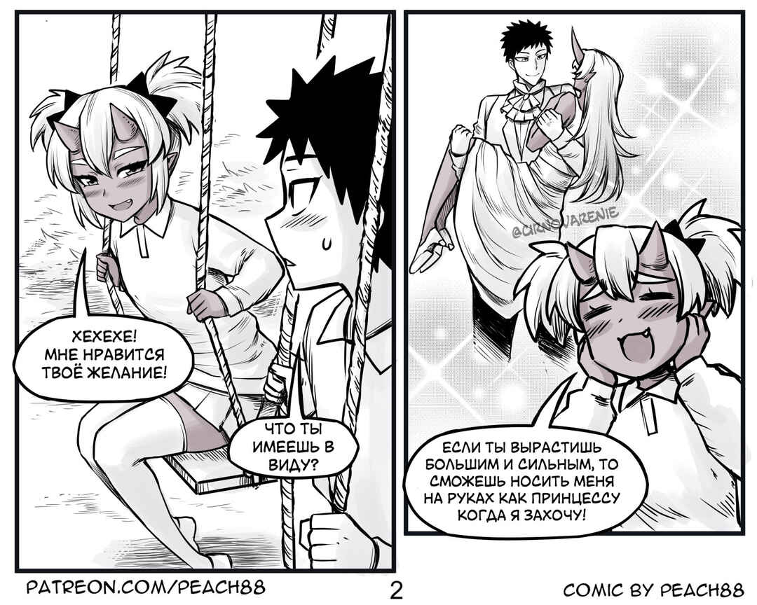 Oni GF Chapter 3 - Page 2