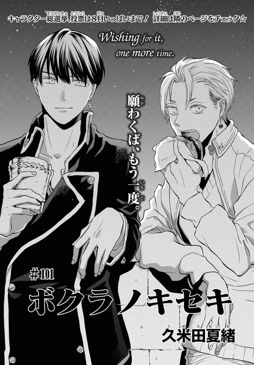 Bokura no Kiseki Chapter 101 - Page 1