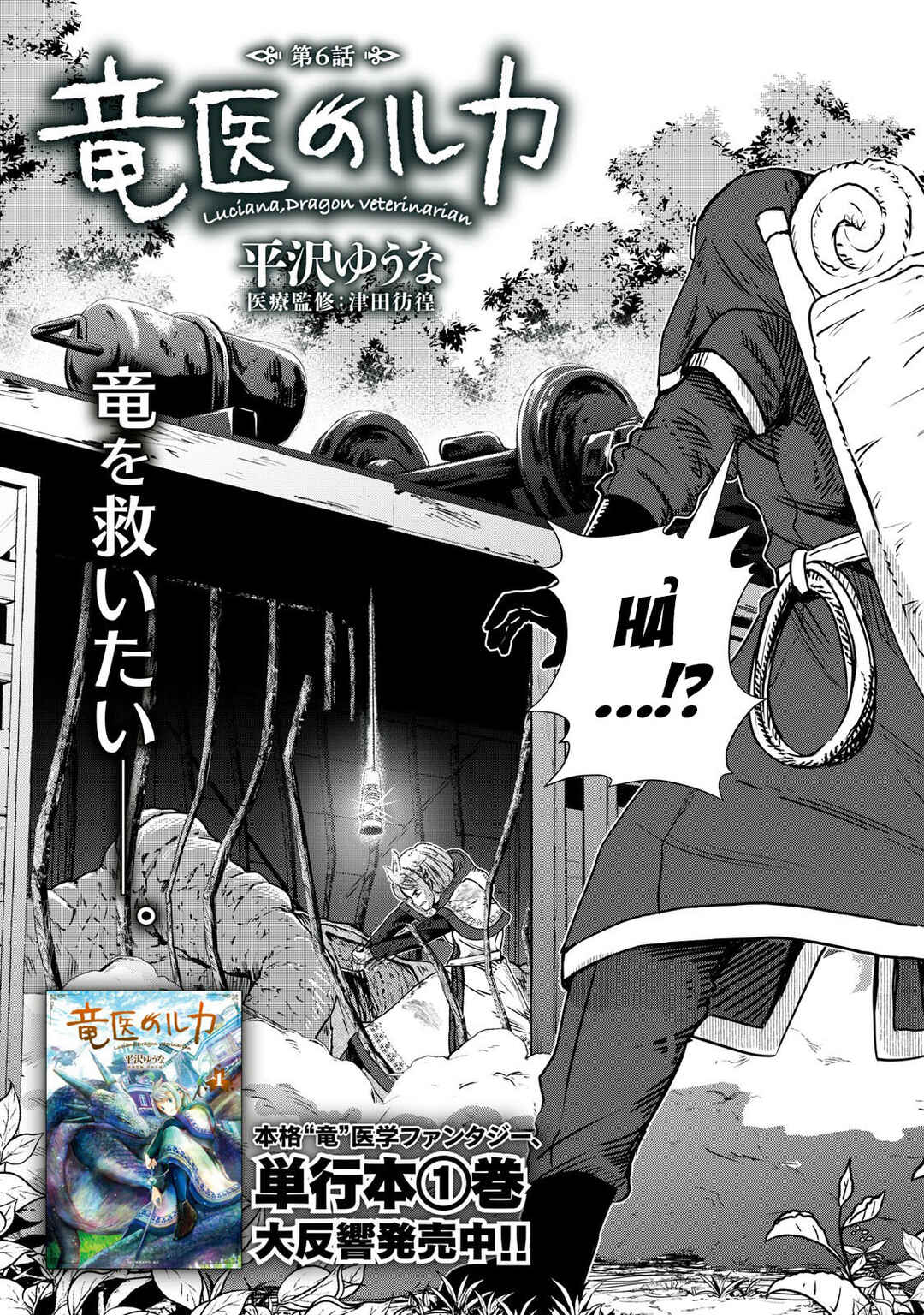 Ryuui no Luca Chapter 6 - Page 3