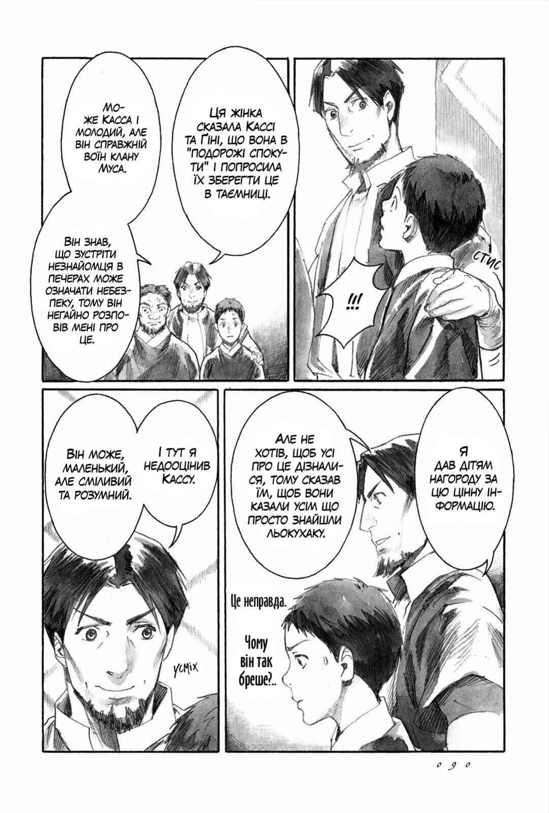 Yami no Moribito Chapter 8 - Page 10