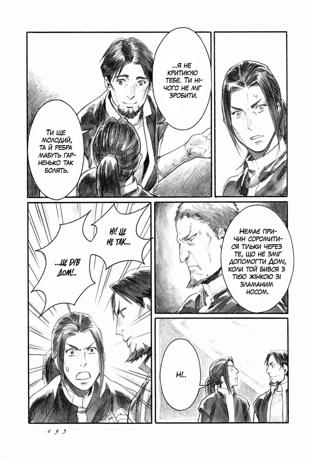 Yami no Moribito Chapter 8 - Page 13