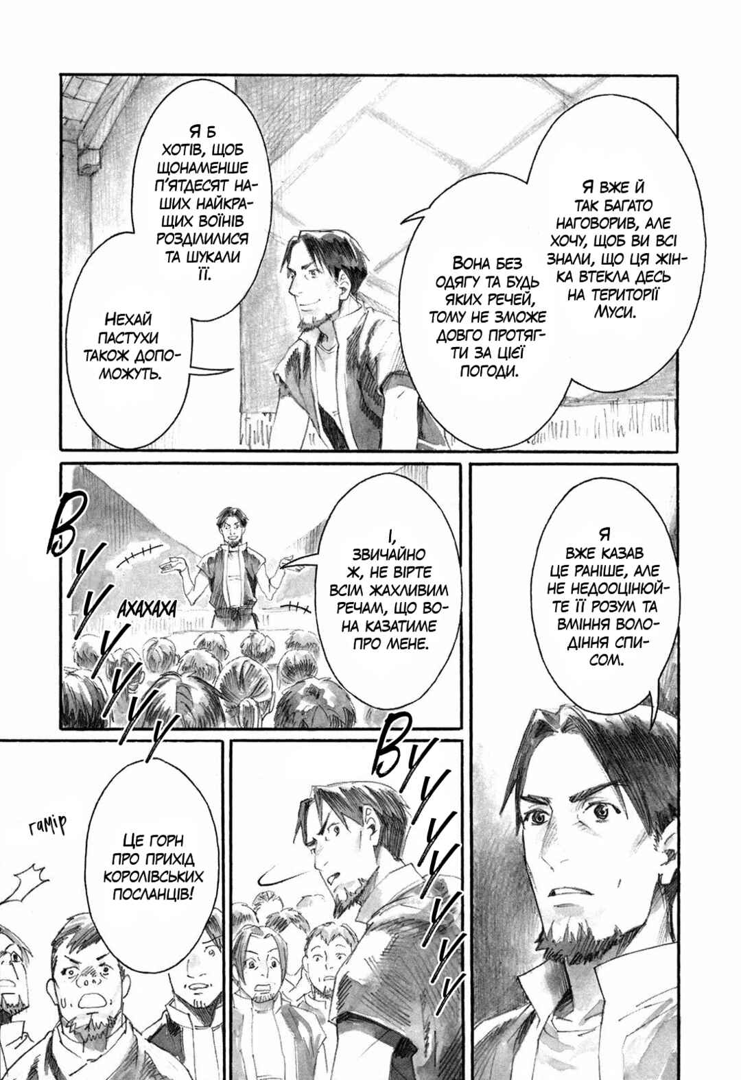 Yami no Moribito Chapter 8 - Page 15