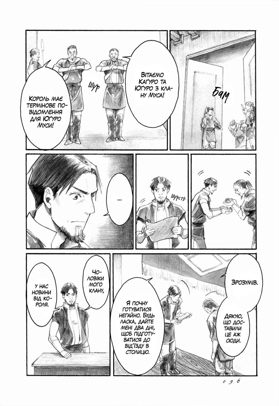 Yami no Moribito Chapter 8 - Page 16