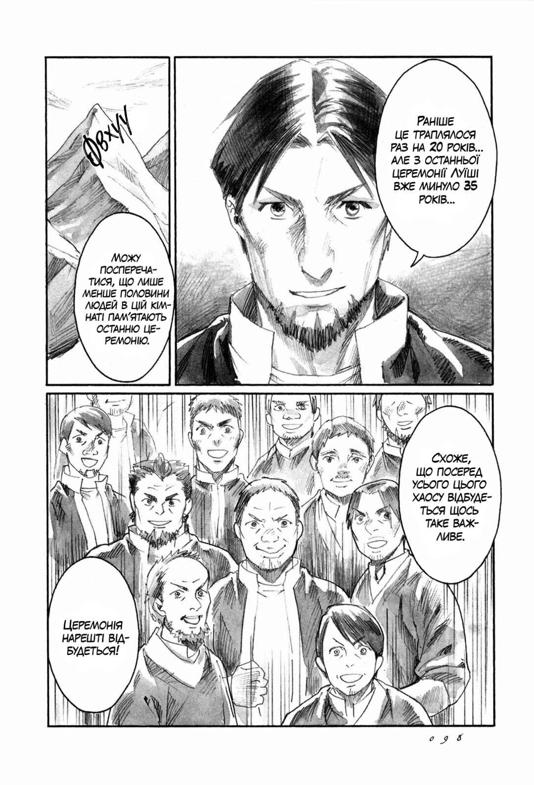 Yami no Moribito Chapter 8 - Page 18