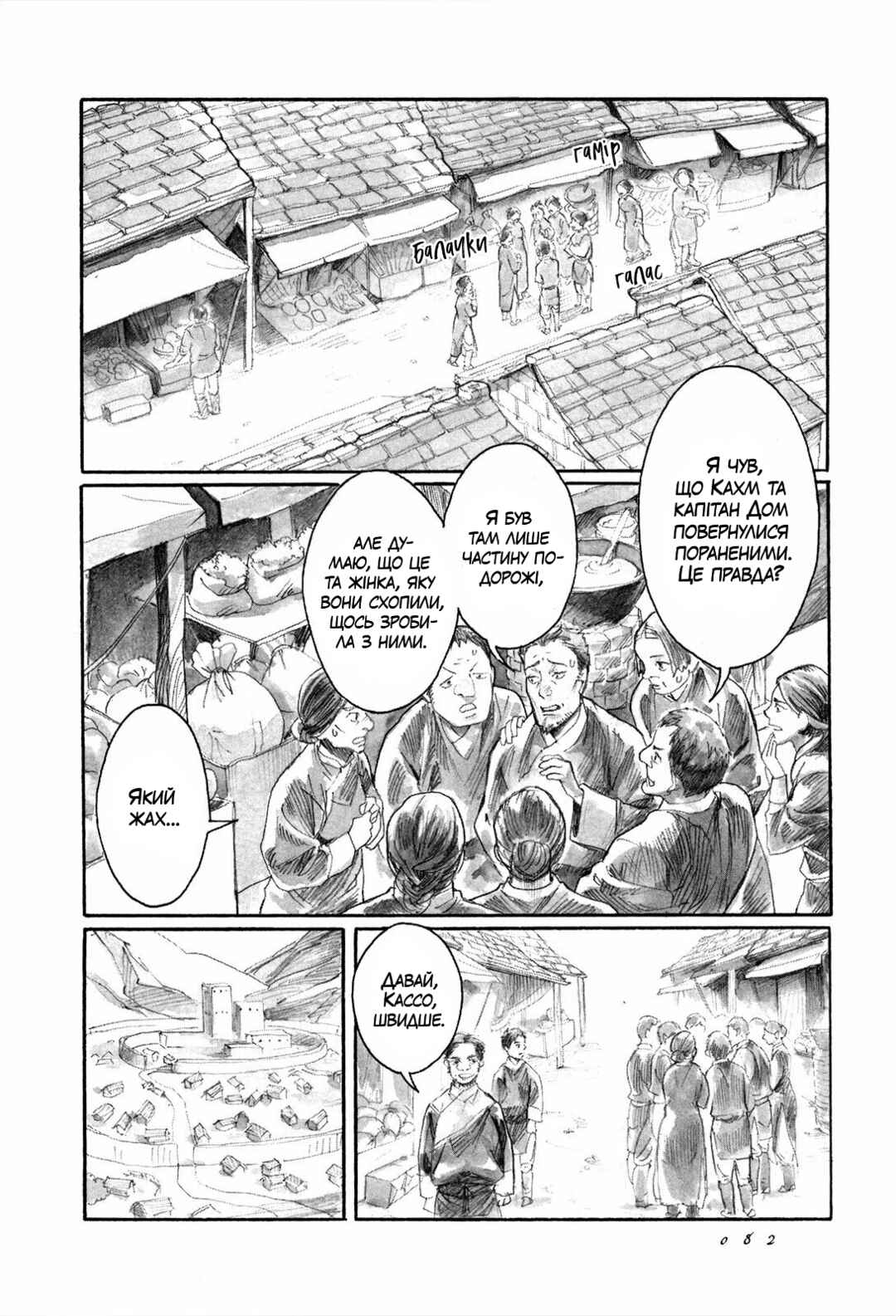 Yami no Moribito Chapter 8 - Page 2