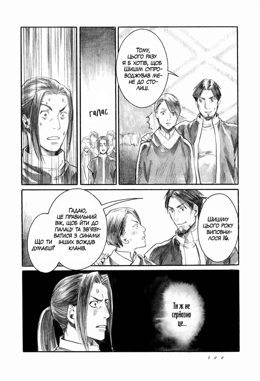 Yami no Moribito Chapter 8 - Page 20