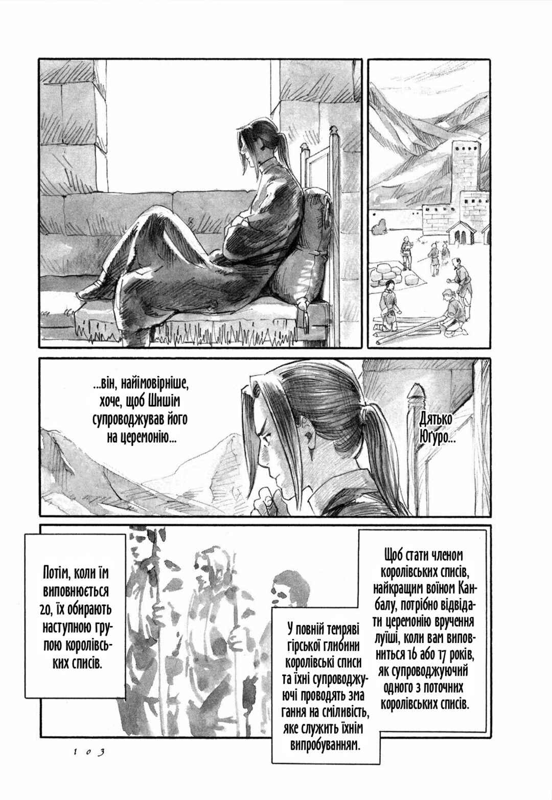 Yami no Moribito Chapter 8 - Page 23