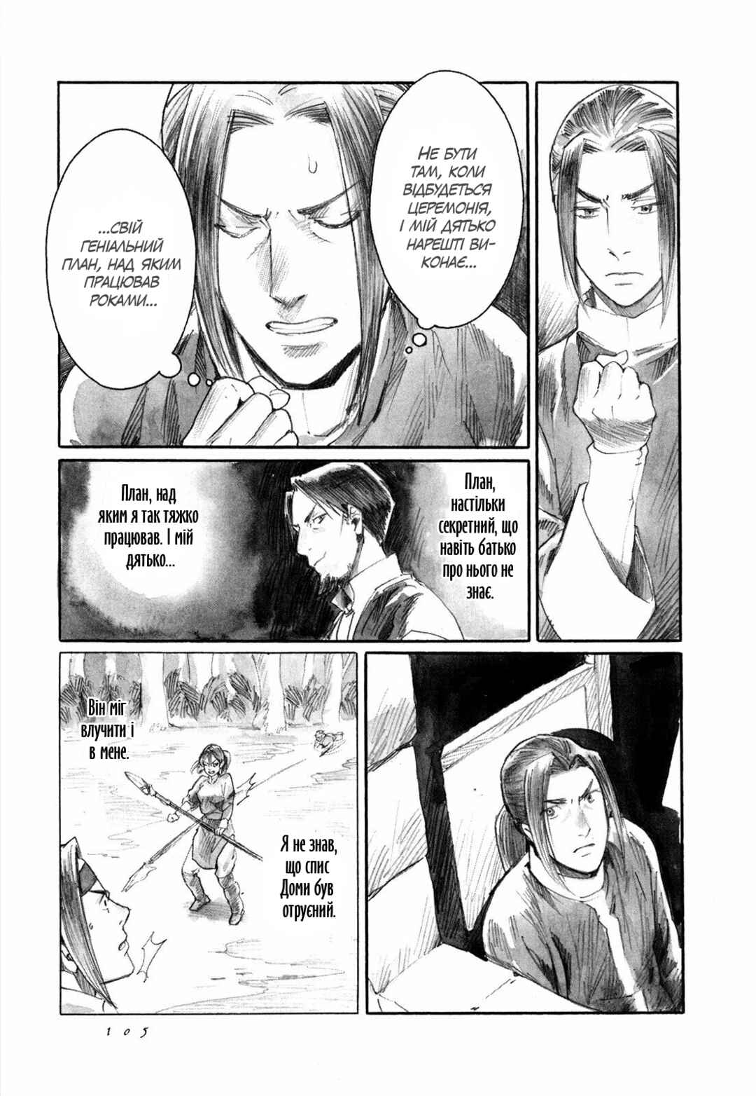Yami no Moribito Chapter 8 - Page 25