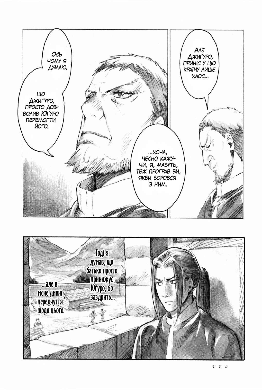 Yami no Moribito Chapter 8 - Page 30