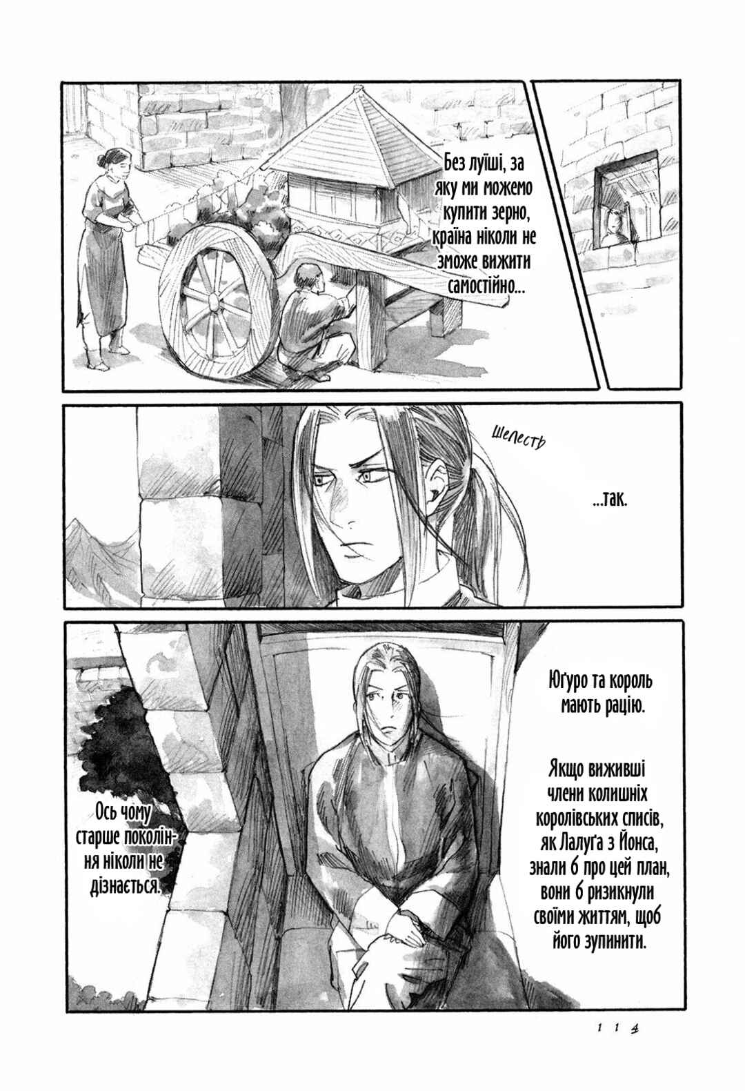 Yami no Moribito Chapter 8 - Page 34