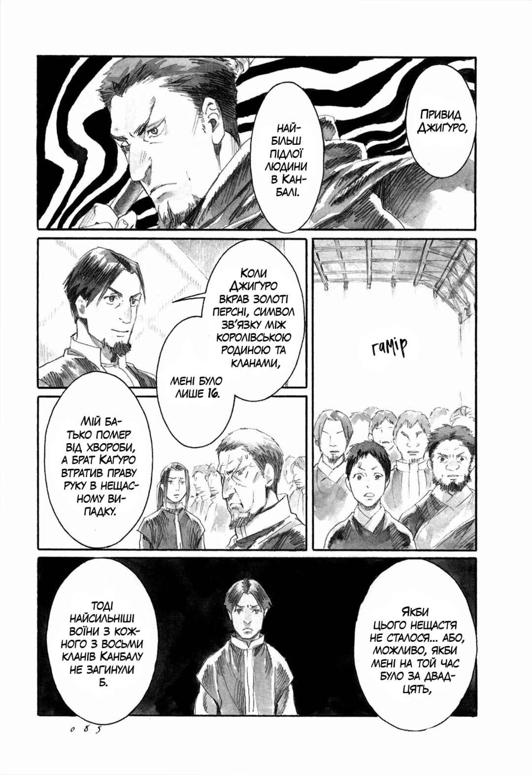 Yami no Moribito Chapter 8 - Page 5