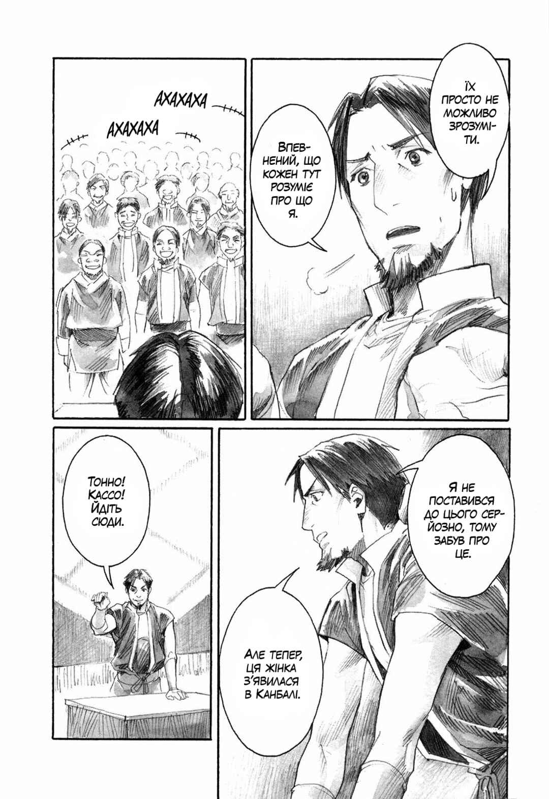 Yami no Moribito Chapter 8 - Page 8