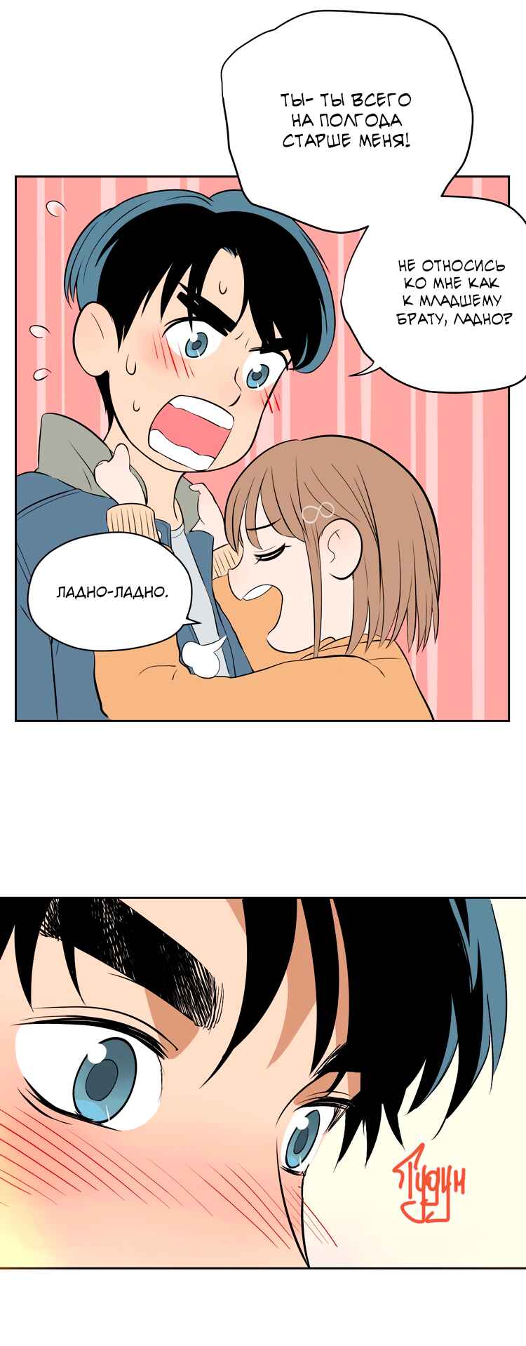 Soulmate Chapter 21 - Page 12