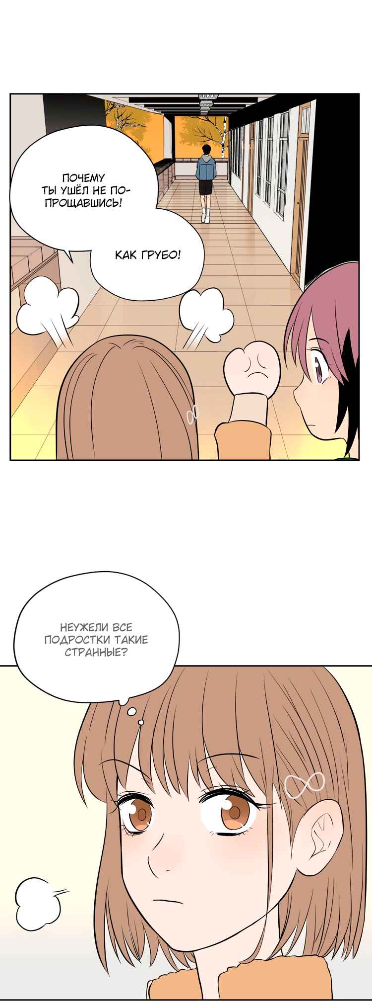 Soulmate Chapter 21 - Page 19