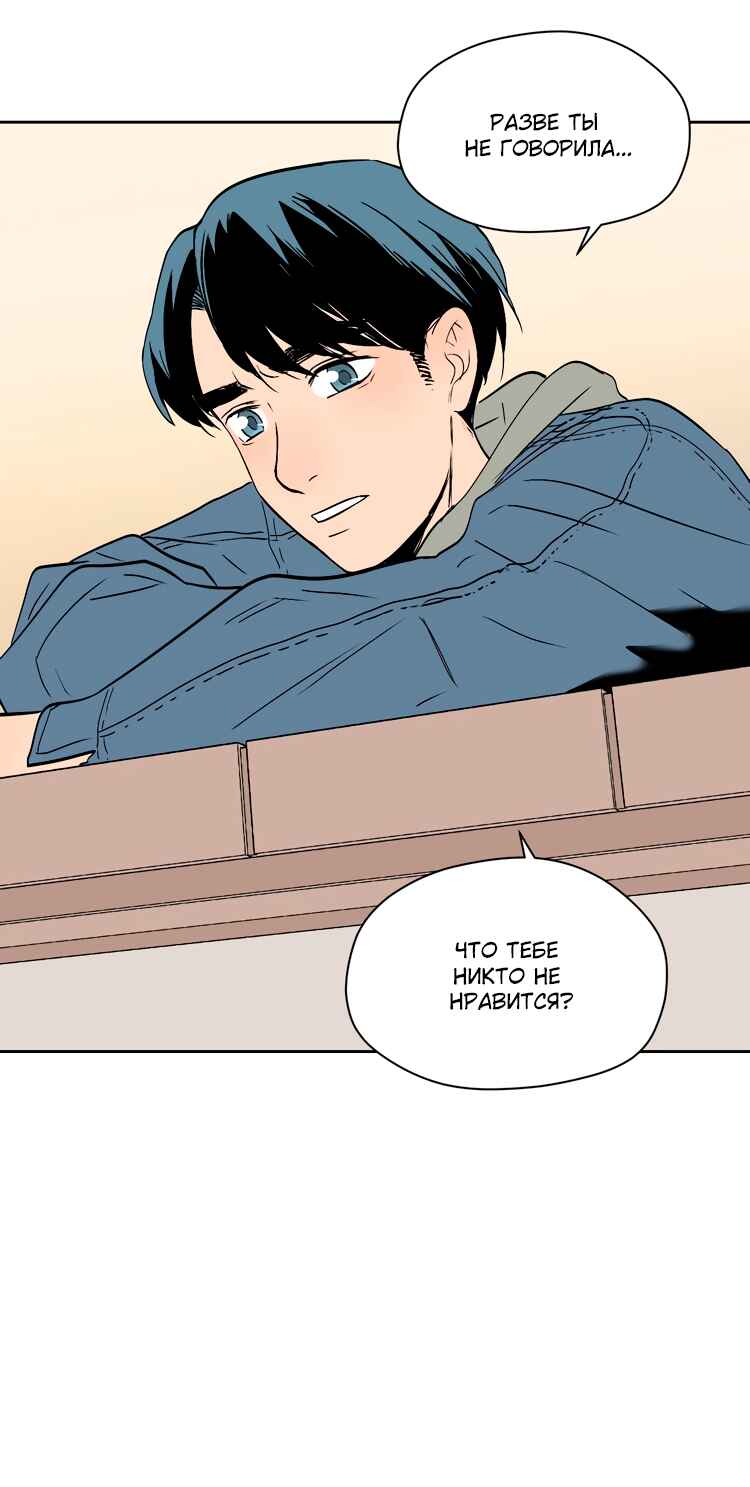 Soulmate Chapter 21 - Page 31