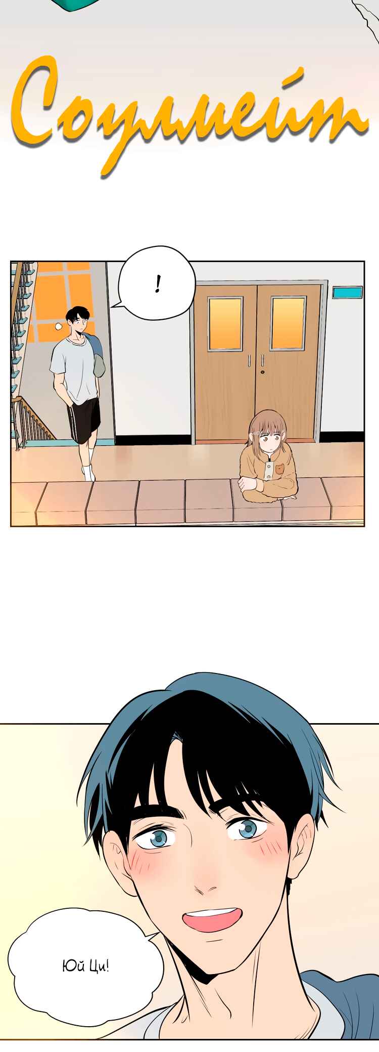 Soulmate Chapter 21 - Page 5