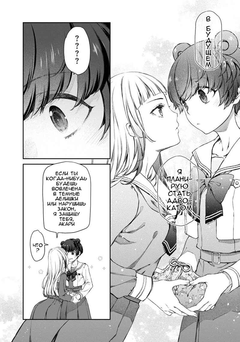 Yuri Yuri Panic ~Touto Sugiru Jian ga Hassei Shiteimasu!~ Chapter 5 - Page 5